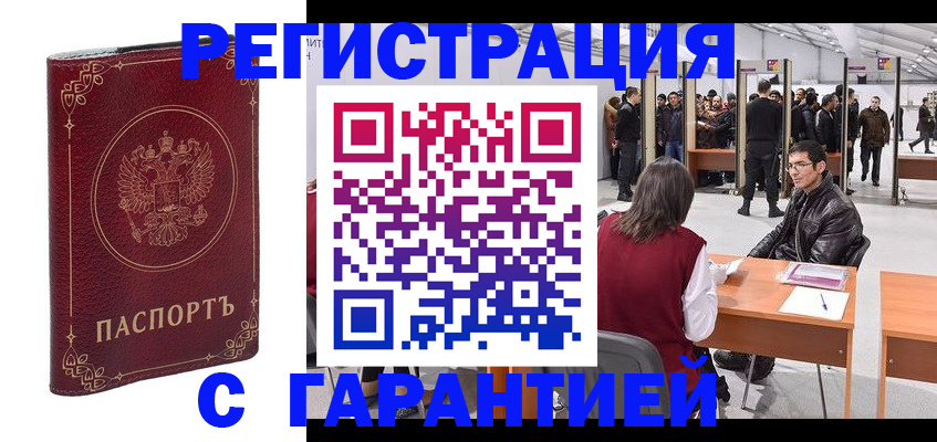 прописка законно в Чечне