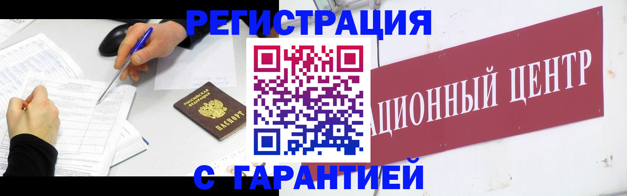 прописка гарантия в Чечне