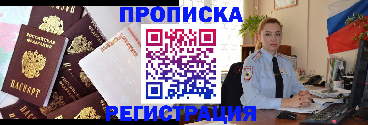 прописка для школы в Чечне