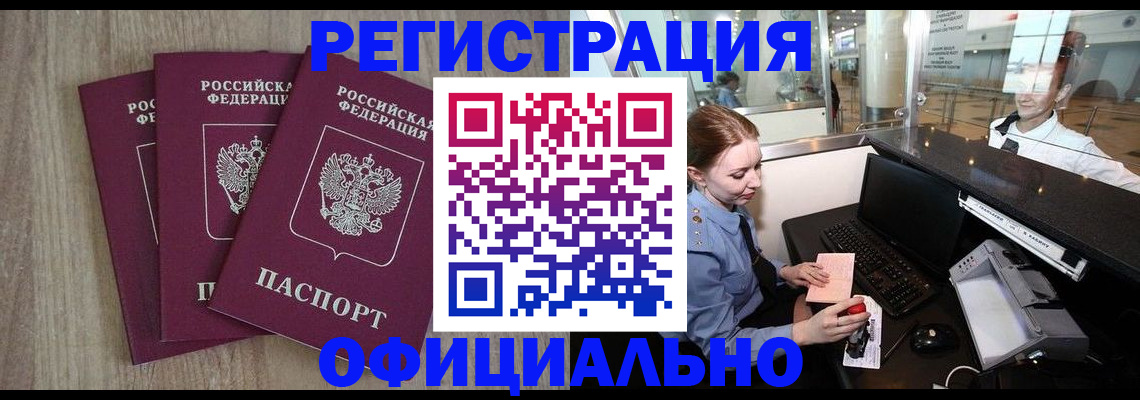 временная регистрация в Чечне